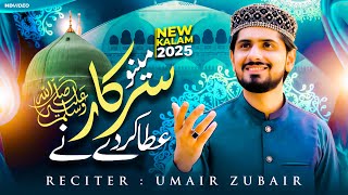 Jo Vi Manga Main Mainu Sarkar Ata Karday Ne | Haji M Umair Zubair Qadri