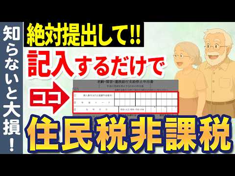 【年金増額は損？】年金が少ない人は絶対提出して！政府が予想していなかった住民税非課税になれる裏ワザとは…⁉︎