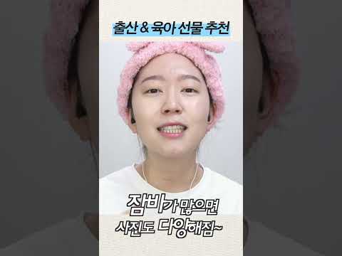 임신 출산 육아용품 선물 추천 #shorts