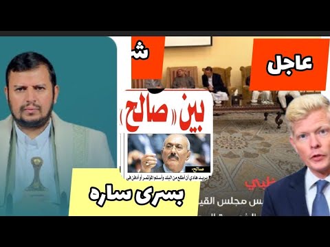 عاجل⛔️|صنعاء شروط جديده لصرف الرواتب لأول من م2015ورئاسة اليمنيين تزف بشرى ساركل اليمنيين حصررريا☢️