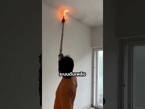 เขาจุดไฟใต้หัวสปริงเกอร์เพื่ออะไร