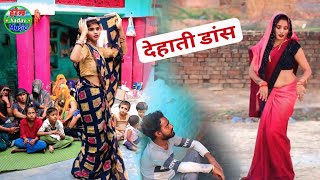 Dehati nachgeet ना संग रहूं बालम काजी बिन बात लड़े दिबरा पापी। लोकगीत। विमलेश कुमारी।