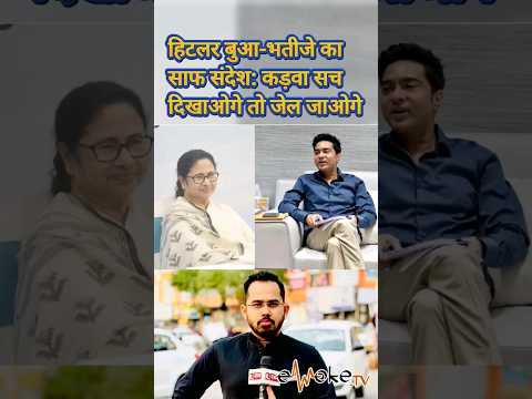 Sandeshkhali | Mamata Banerjee govt arrests Republic Reporter For Covering News | Abhishek | TMC