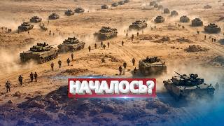 Начало наземной операции? / Захват двух стран