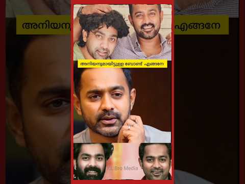 അനിയനുമായി ആഴ്ച്ചയിൽ ഒന്ന് സംസാരിക്കും|asifali |malayalam | trending | #asifali #shorts