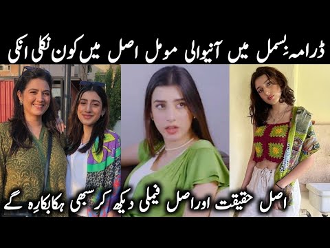 Bismil Episode 8 Actress Momal Real Name Family |Bismil Episode 9 |#SherbanoRehmaniActressBiography|