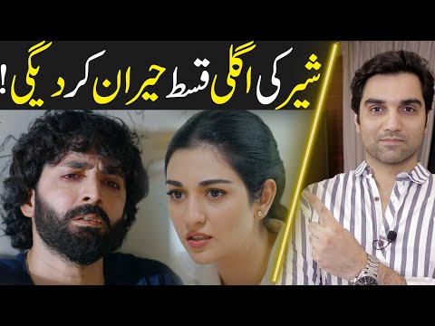 Sher Episode 14 & 15 Teaser Promo Review By MR NOMAN ALEEM - ARY DIGITAL DRAMA 2025