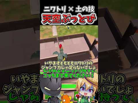 ニワトリで「天空城」にぶっ飛んで戻る技がヤバすぎる、、【フォートナイト】【ゆっくり実況】【やわらちゃんねる】【GameWith所属】 #shorts