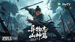 Multi SUB【动作/奇幻】《异物志·山神篇 Feast of the Damned》七上古奇书现世，人类狩猎神明，天将崩塌 | Full Movie | 王旭 / 王洪千