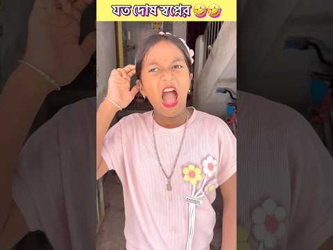 Mona Gonu Porlo Bipode 👹👹 // Tom 🍓 Jerry // #shorts #viral #youtubeshorts #babyboyadrik #comedy