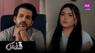 Qafas - Best Scene | Hina Ashfaque - Zain Afzal | #Qafas #newdrama #aurLife