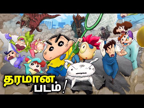 Shinchan New Movie in Tamil | shinchan dinosaur movie in tamil | shinchan our dinosaur diary #1