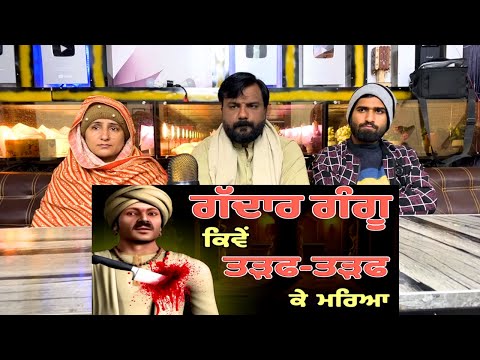 Reaction on ਮੋਹਰਾਂ ਵਾਲੀ ਥੈਲੀ ਹੀ ਬਣੀ ਮੌਤ ਦਾ ਕਾਰਨ