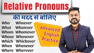 Relative Pronouns in English | Daily use Relative Pronoun | English Speaking Practice