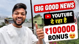 Big Good News 😍 Youtube Upto ₹100000 Bonus Detail | Youtube New Bonus Program 2026 🔥 