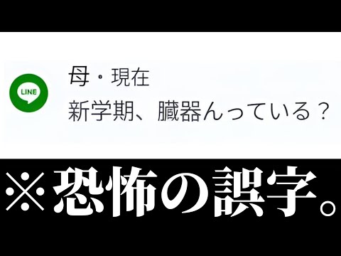 【衝撃】実在する誤字や誤植がツッコミどころ満載だったwwwwww【#10】