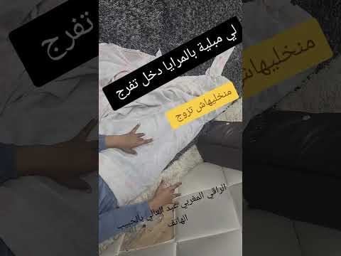 لي مبلية بالمرايا دخل تفرج الراقي المغربي عبد العالي بالحبيب