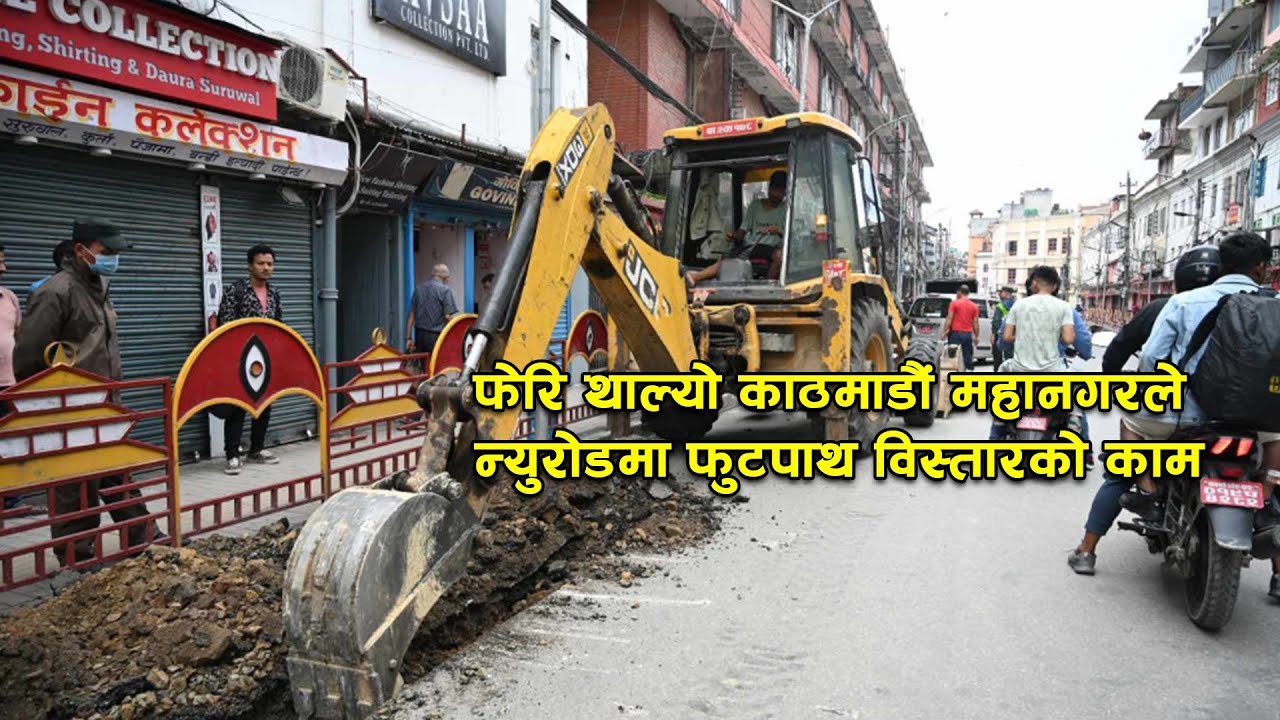 Kathmandu Metropolis has again started the work of expanding the footpath on New Road