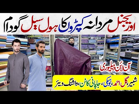 Wholesale Gents Cloth Market | Gents Unstitched Cloth | High quality Bedsheets | @EhtishamJanjua