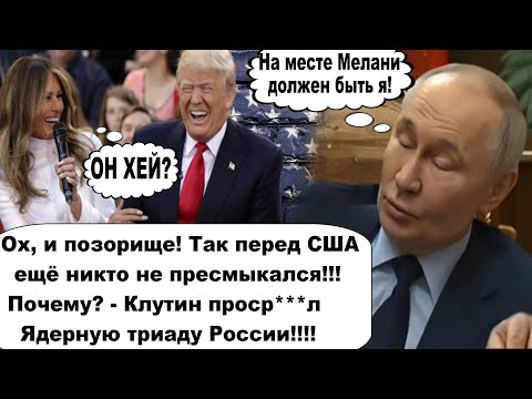 Так перед США ещё никто не пресмыкался, как Великий путин