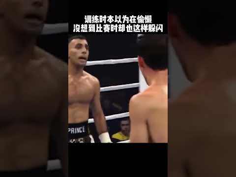 训练时本以为在偷懒，没想到比赛时却也这样躲闪 #fighting #sports #shorts