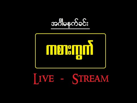 2D/21.1.2025 မနက်ခင်း