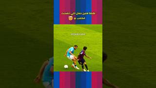 🤯 لامين يامال يعود ليفعلها من جديد.