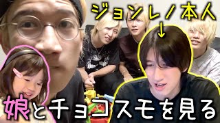 娘とチョコレートスモーカーズの動画を一緒に見る/５歳/チョコスモ/シングルファザー