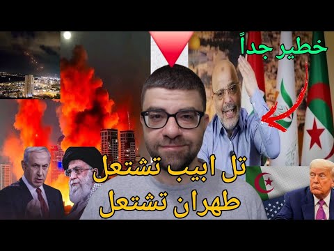 امريكا تفرض عقوبات ع جمعية البركة الجزائرية وتتهمها بدعم رجال غزة | الرد الايراني ع الرد الكيان !