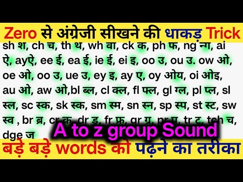 English के बड़े बड़े words को पढ़ने के नियम /English padhna kaise sikhe/English पढ़ने लिखने के नियम