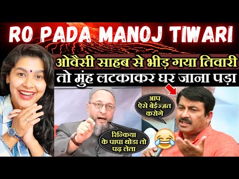 Asaduddin Owaisi ?? VS Manoj Tiwari ??| BJP Roast Video ? Indian Reaction | Lok Sabha Elections News