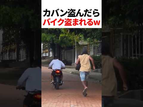 カバン取ったらバイク取られるw