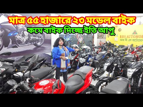 ইতি আপু অনেক কমে দিচ্ছে বাইক | Used Bike Price In Bangladesh 2025 | Rbs motors @bikersalauddin