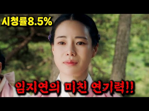 임지연 주연의 통합 컨텐츠 랭킹 "1위" 찍은 옥씨부인전 1~4화 몰아보기