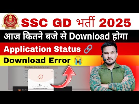 SSC GD Admit Card Kaise Dekhe 2025 | SSC GD Application Status 2025 Kaise Check Kare ?