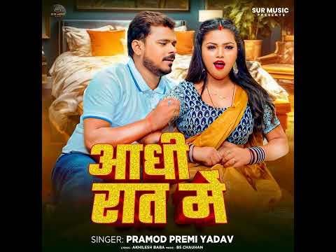 aadhi rati me pramod premi