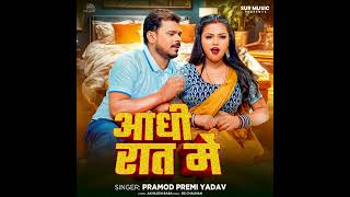 aadhi rati me pramod premi