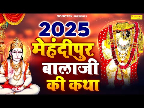 2025 मेहंदीपुर बालाजी की कथा | बालाजी के भजन 2025, Nonstop Hanuman Bhajan,Bhakti Song,Balaji Bhajan