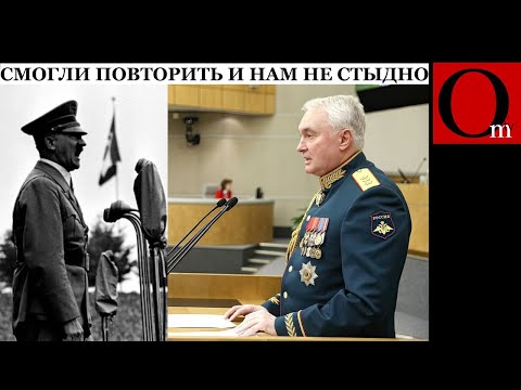 Чем мы хуже фашистов? - депутат Госдумы Картаполов хочет повторить!