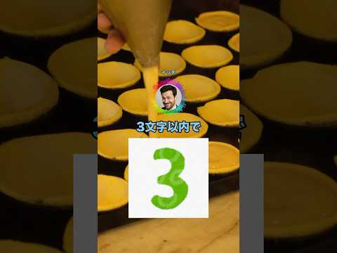 続・3文字以内で会話しないといけないスレ #shorts