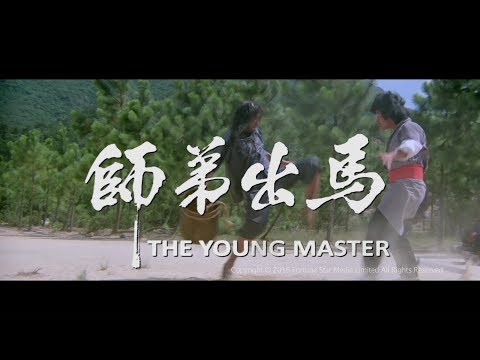[Trailer] 師弟出馬 (The Young Master)  - Restored Version