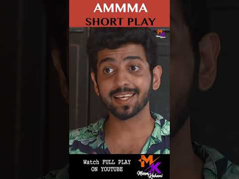 AMMA SHORT PLAY 03