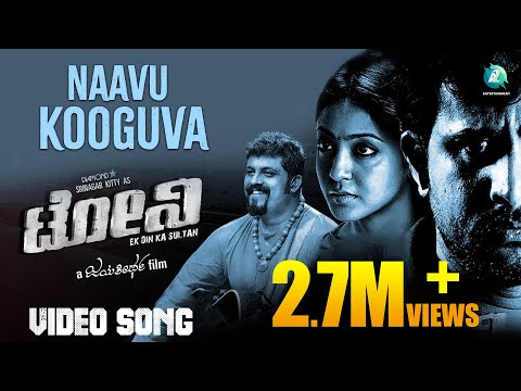 NAAVU KOOGUVA  - HD Full Lyrical Video | "TONY" Movie | Srinagar Kitty, Aindrita Ray