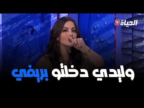 زولا .. "أنا وليدي يقرى في مدرسة خاصة وما نحب حتى معلمة تضربو ولا تعنفو"