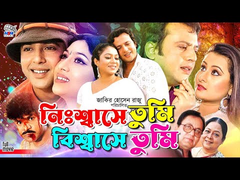 Nisshashe Tumi Bisshashe Tumi | নিঃশ্বাসে তুমি বিশ্বাসে তুমি | 1080p | Riaz | Shabnur & Purnima | HD