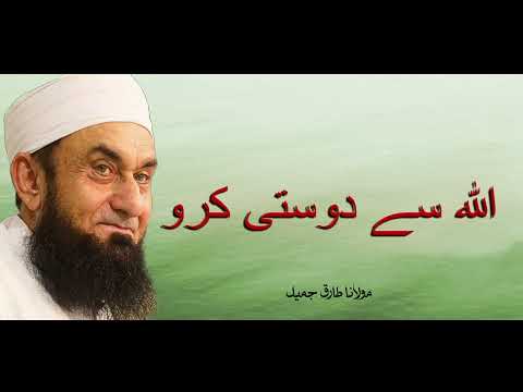 Moulana Tariq Jameel | Allah Se Dosti Karo | مولانا طارق جمیل | New Bayaan