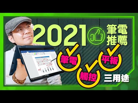 (CHINESE) 超狂三用筆電！Lenovo ThinkBook 14s Yoga開箱｜2021輕薄筆電推薦