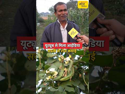 खेती के इस मॉडल से रोज कमाएंगे किसान, जानें.. | #shorts