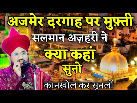 👉Ajmer Sharif Dargah पर मुफ़्ती सलमान अज़हरी का खाश बयान | Mufti Salman Azhari Ki Takrir