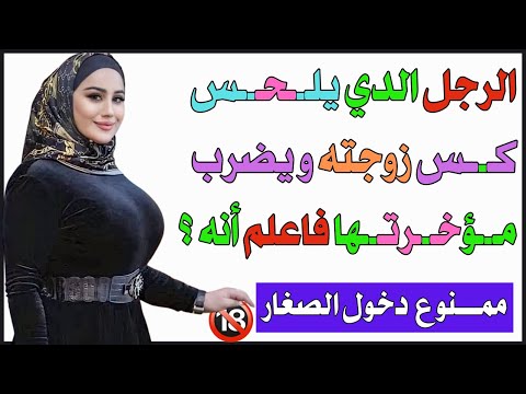 معلومات ثقافية محرجة | اسئلة واجوبة دينية | اسئلة ثقافية ممتعة ومفيدة | معلومة رائعة